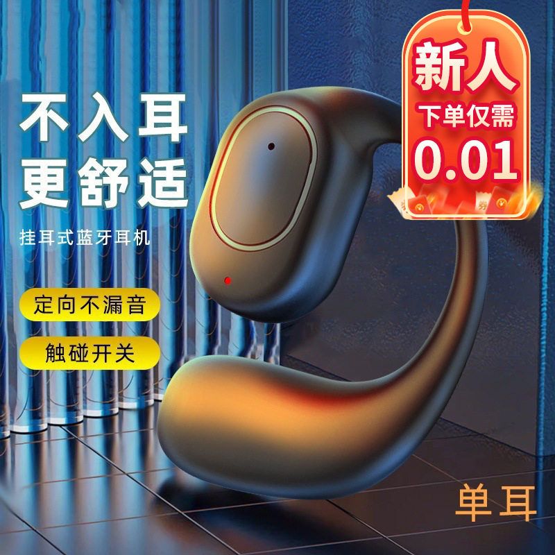 【新人专享】骨传导蓝牙耳机2024