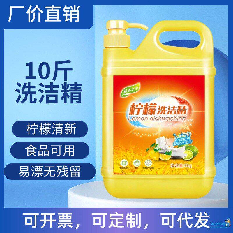10斤洗洁精大桶装洗碗去油厨房