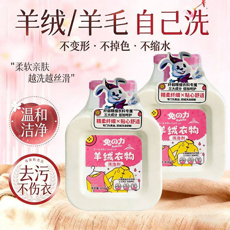 兔之力羊绒衣物洗涤剂洗衣液中性防缩水手洗羊毛衫专用官方正品