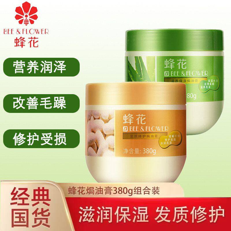 蜂花正品免蒸发膜倒膜保湿修护理