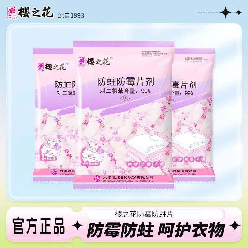 樱之花樟脑丸衣柜防霉防蛀片衣物