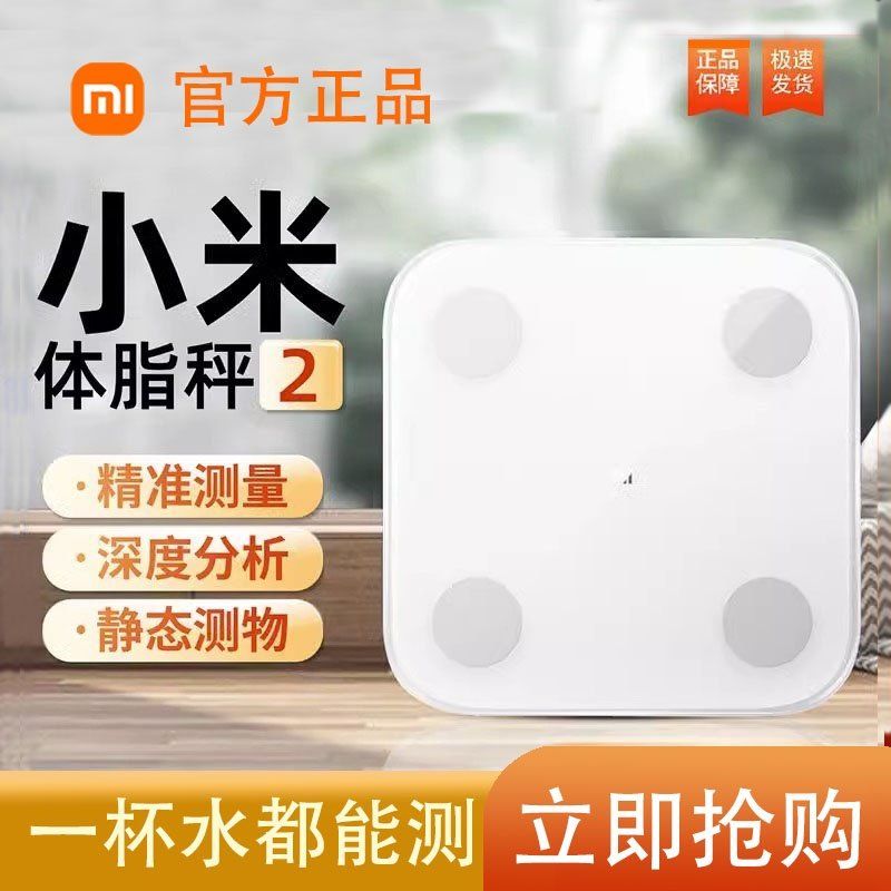 小米体脂秤体重称智能电子秤彩印