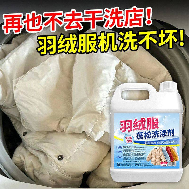 羽绒服蓬松洗涤剂专用洗衣液机洗清洁清洗免洗干洗去污渍神器代发,洗护清洁剂/卫生巾/纸/香薰,干洗剂/衣物渗透清洁剂,淘宝优惠券,粉丝福利购,淘宝优惠卷