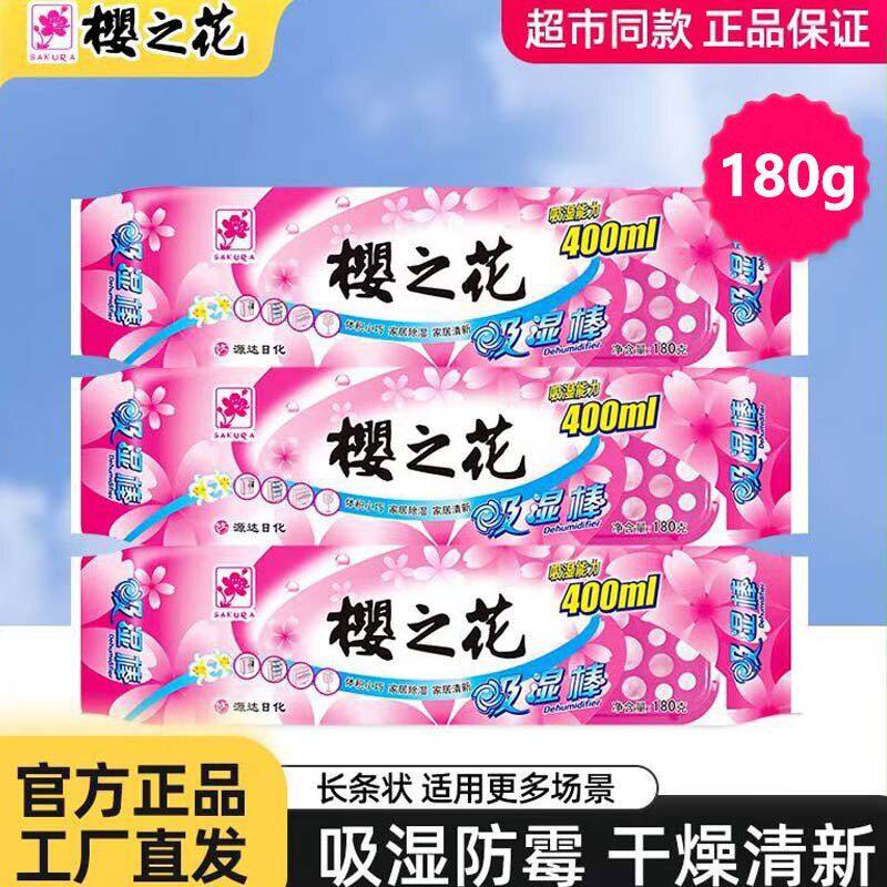 樱之花吸湿棒180家用衣物干燥剂