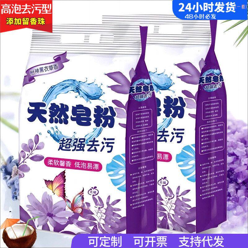 洗衣粉10斤批发留香型天然皂粉