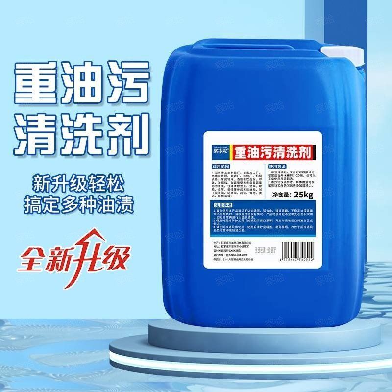25kg饭店重油污清洗剂工业设备