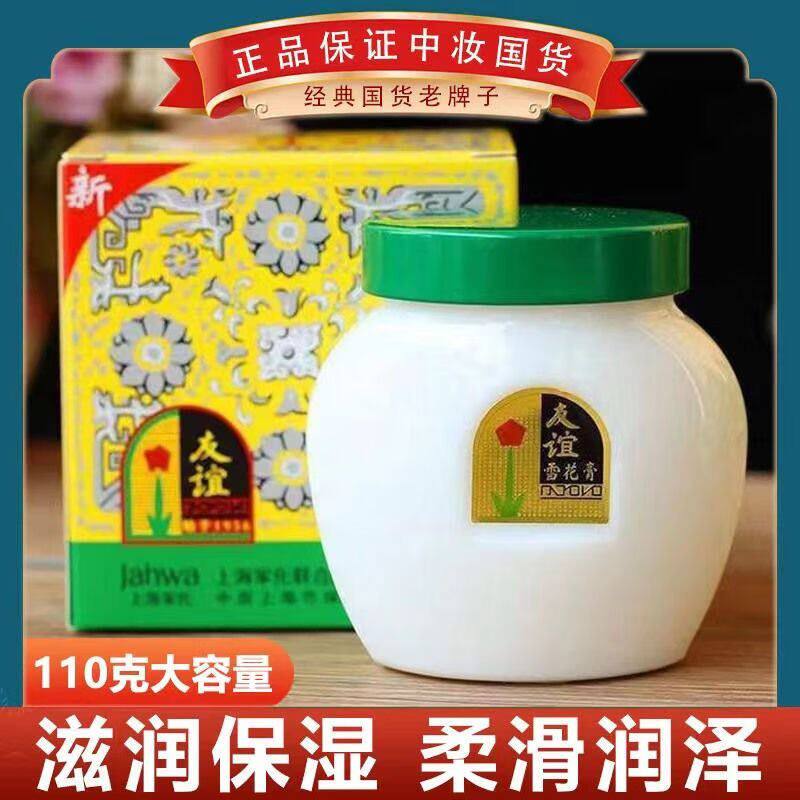 友谊雪花膏滋润补水保湿护肤脂