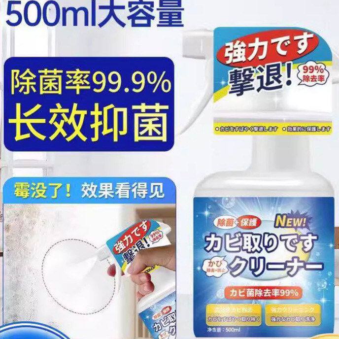 日本墙体墙面除霉剂神器家用去