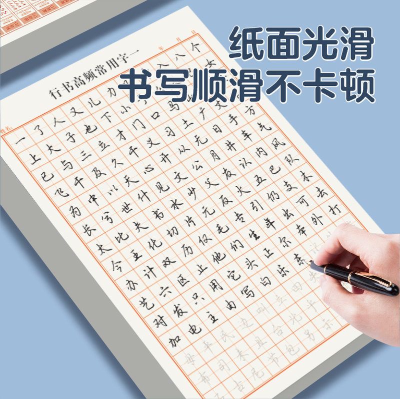 字帖成年行楷行书行草控笔训练
