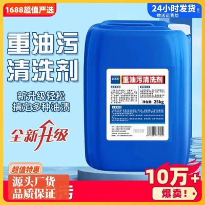 重油污清洗剂厨房油烟机强力除