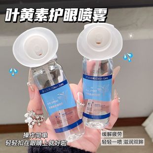 艾香奈葉黃素護眼噴霧可拆卸改善眼部疲勞清潔滋潤雙眸視覺明亮