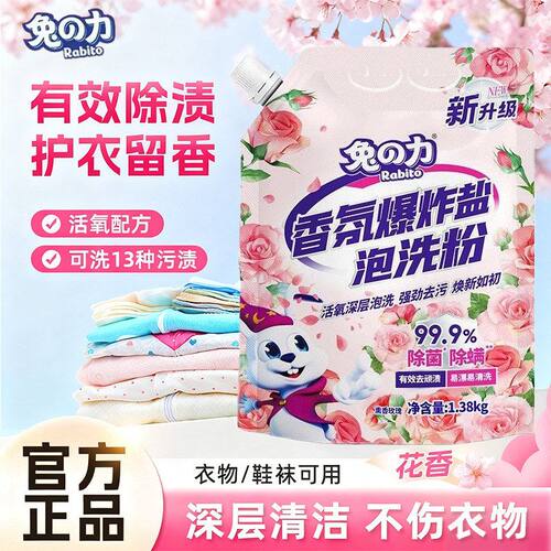 兔之力1.38kg香氛爆炸盐除菌除