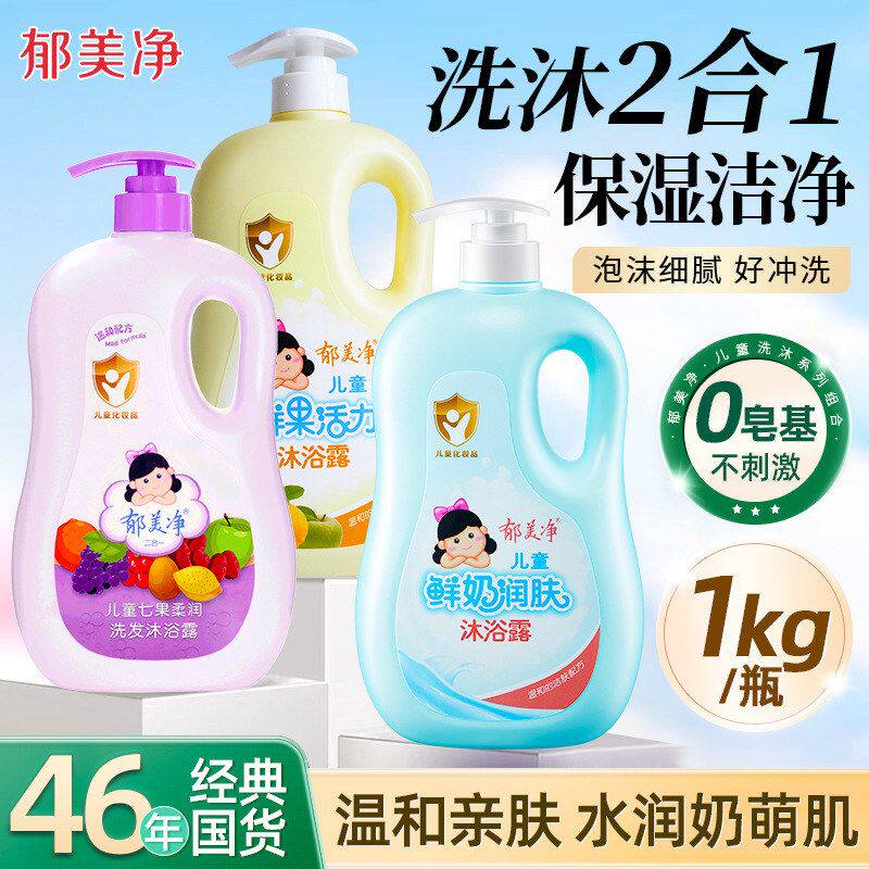 郁美净儿童鲜果活力沐浴露kg鲜奶