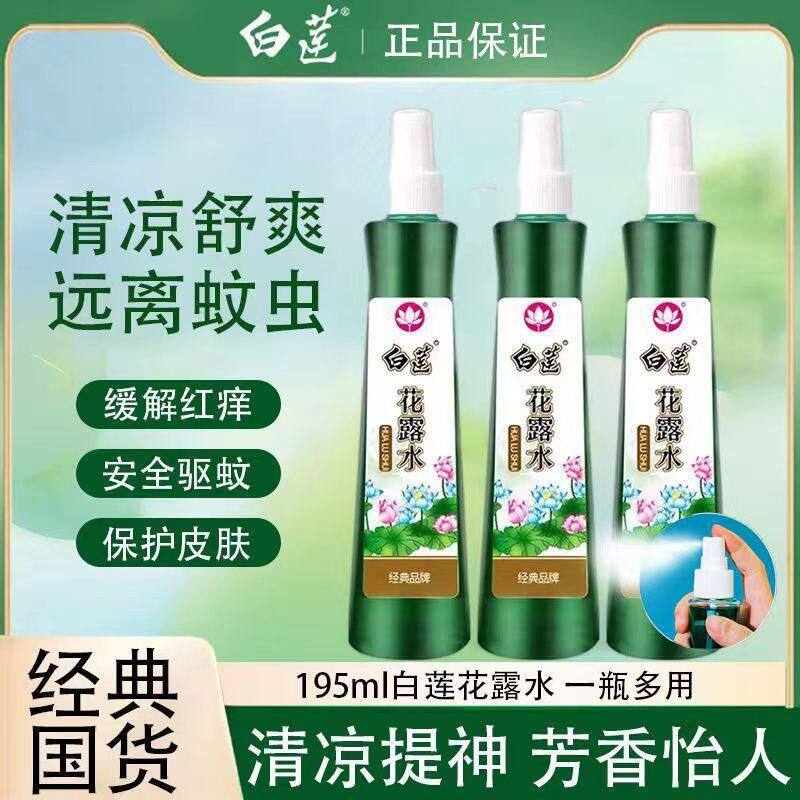 白莲花露水195ml经典款老式喷雾