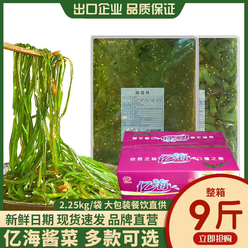 海带丝2.25kg*2袋即食商用大包装