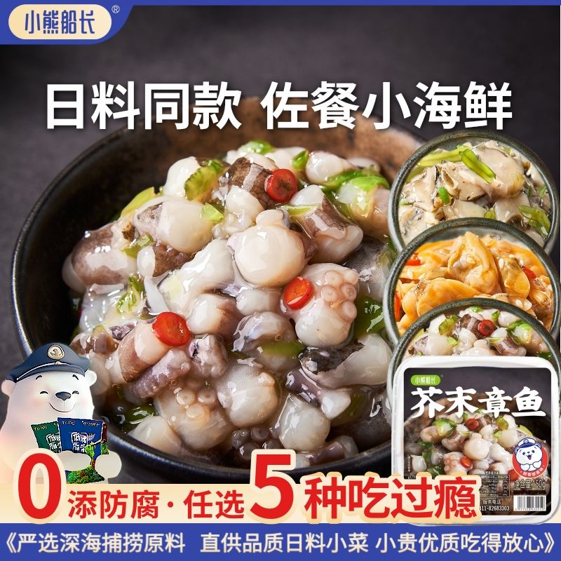 芥末章鱼日料前菜麻辣鲜蛤肉