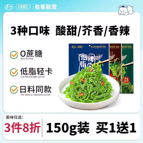 亿海酸甜裙带丝海藻沙拉日料寿司