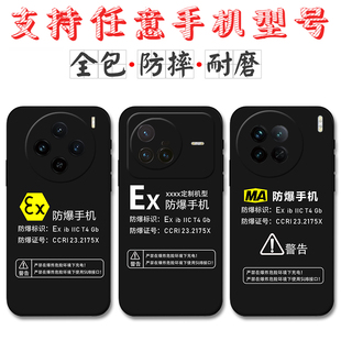 适用Ex防爆标识vivoX200手机壳vivoX100 X90定制MA标志X90Pro X80硅胶X70 X60 X50Pro+软X30 X27Pro保护套X23