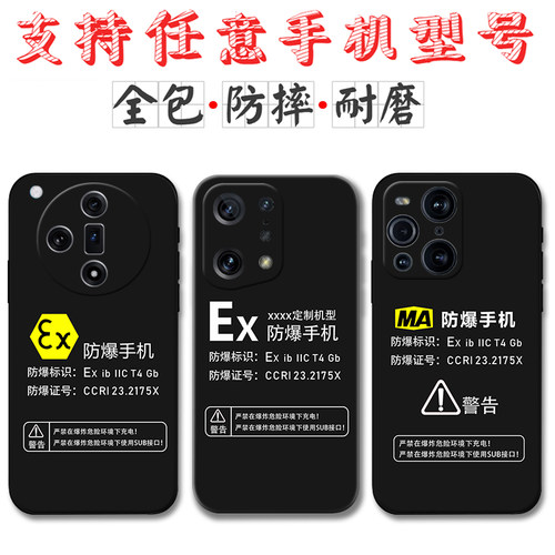 适用Ex防爆标识OPPOFindX7 X6 X5 X3Pro手机壳OPPOK12 K11 K10定制MA标志K12X K9硅胶K7K5防摔R17 R15软套Pro