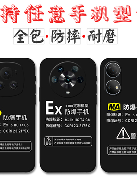 适用Ex防爆标识华为荣耀magic7 6 5 4 3Pro手机壳荣耀畅玩60plus定制MA标志50 40S硅胶30M防摔20软套50Plus