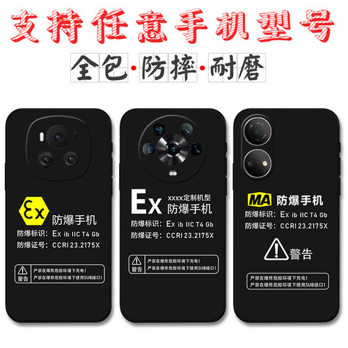 适用Ex防爆标识华为荣耀magic7 6 5 4 3Pro手机壳荣耀畅玩60plus定制MA标志50 40S硅胶30M防摔20软套50Plus