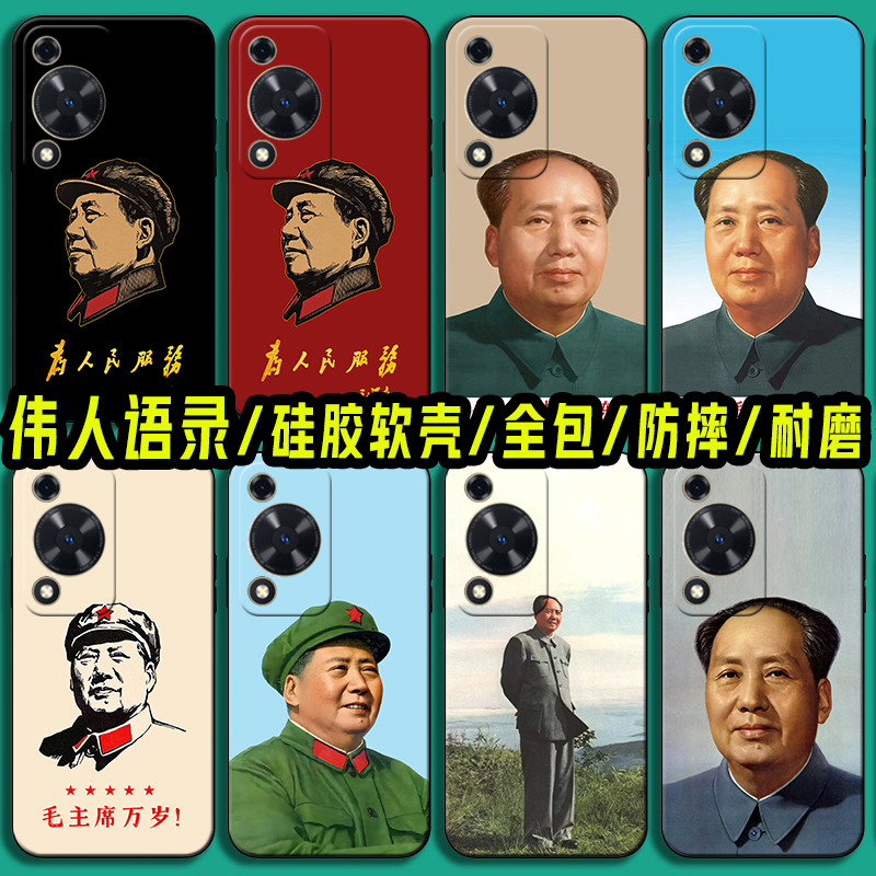 适用华为畅享70毛泽东语录手机壳畅享70Pro 60纪念毛主席50伟人20Pro 10e硅胶9plus Z麦芒30 20 11保护套10se