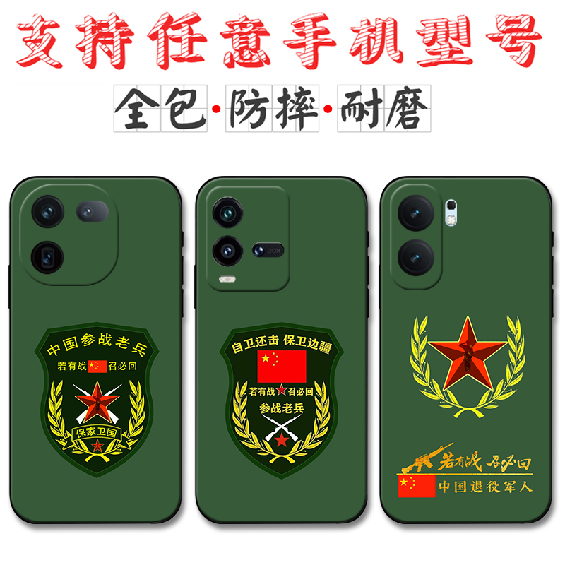 适用退伍军人vivoIQOO13手机壳IQOO12军旅风iQOO11 10参战老兵IQOONEO9 Neo8硅胶7 6 5se Z9turbo Z8X软套Pro