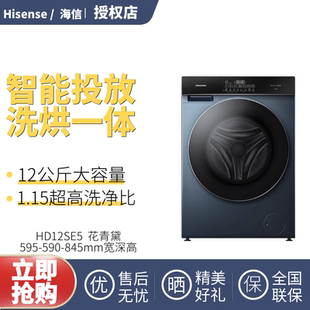 海信滚筒洗衣机全自动12公斤超大容量洗烘一体超薄智投放HD12SE5