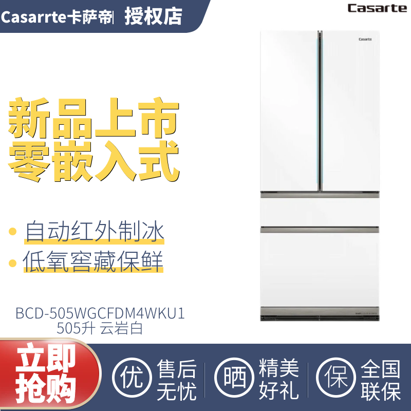 Casarte/卡萨帝 BCD-505WGCFDM4WKU1平嵌多门白色超薄新款电冰箱 大家电 厨房冰箱 原图主图