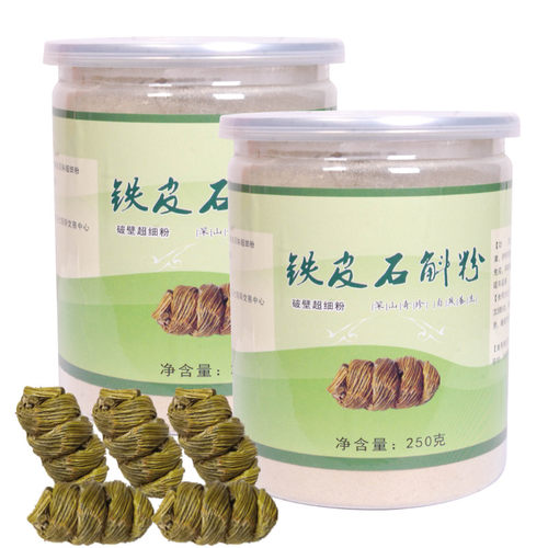 正宗铁皮石斛粉五年正品石斛粉