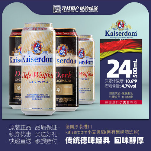 德国kaiserdom啤酒500ml罐4.7度