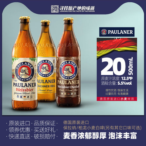 德国进口保拉纳500ml瓶装啤酒