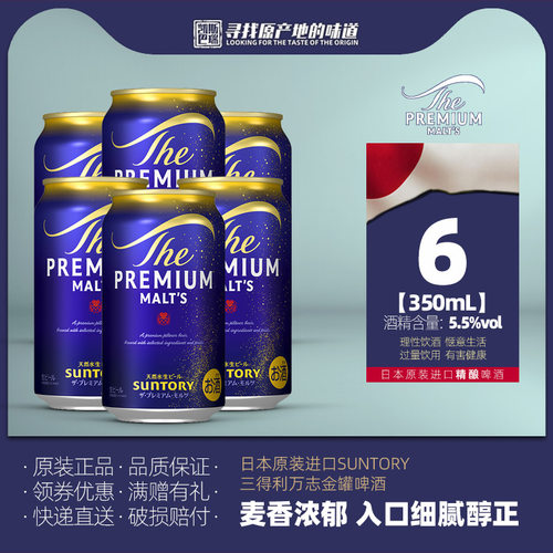 日本三得利万志金罐350ml5.5度