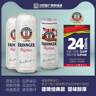 经典爱尔丁格精酿白啤酒小麦500ml*4/24听罐装德国产进口