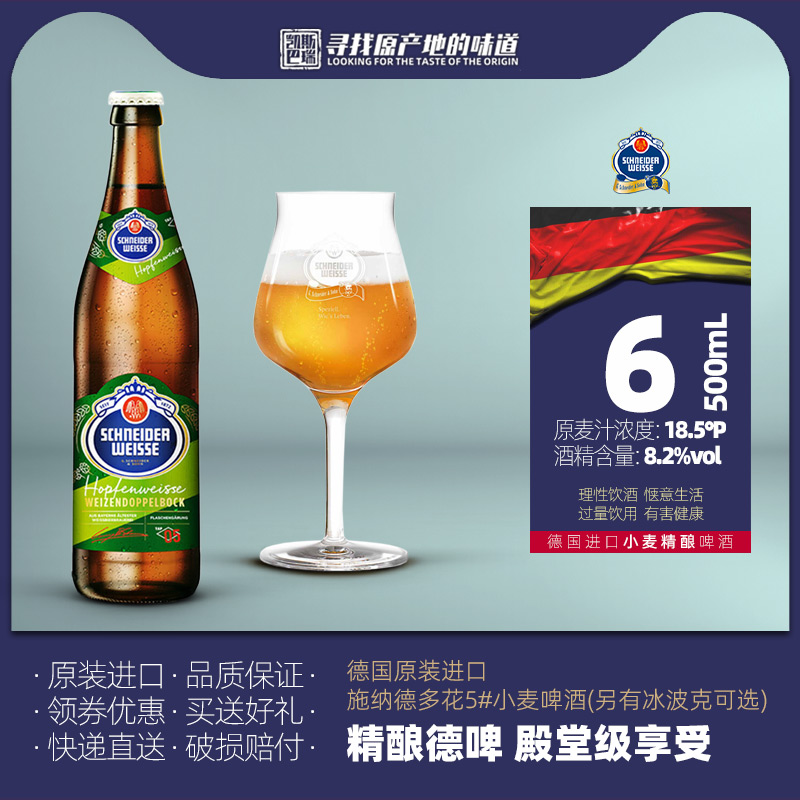 德国产原装进口施纳德330/500ml*6瓶啤酒 殿堂级精酿德啤多款口味