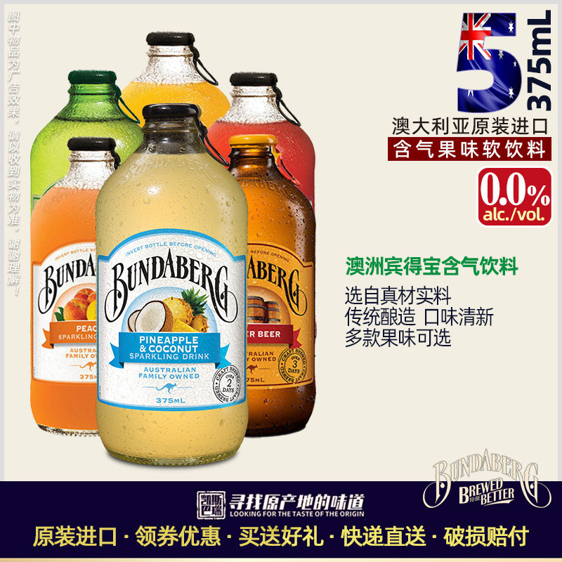 澳洲宾得宝bundaberg姜汁百香果果汁味汽水网红饮料进口气泡水5瓶