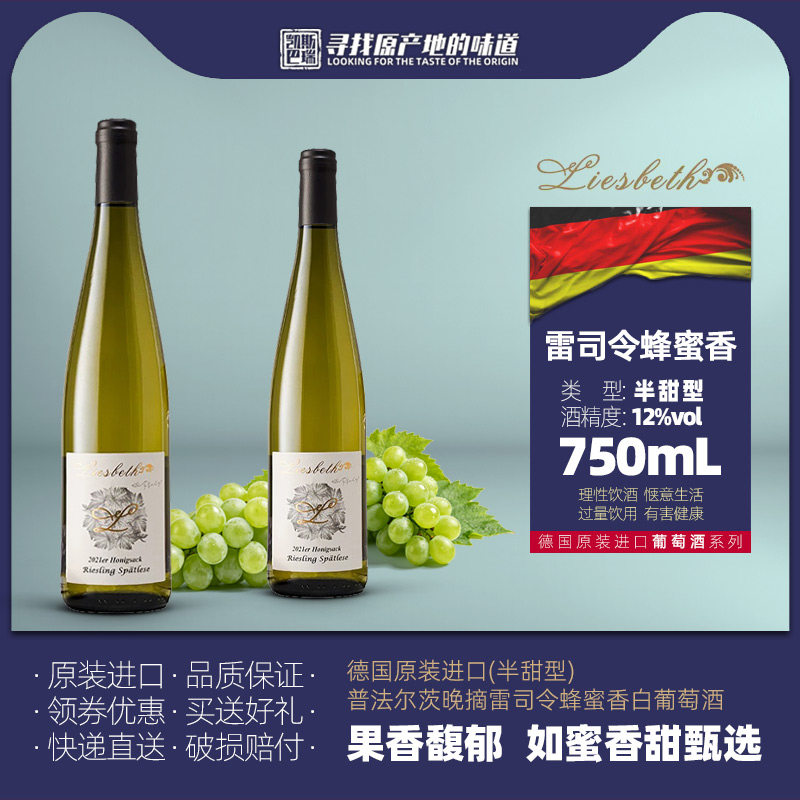 德国原装进口普法尔茨晚摘雷司令蜂蜜香白葡萄酒750ml瓶装葡萄酒