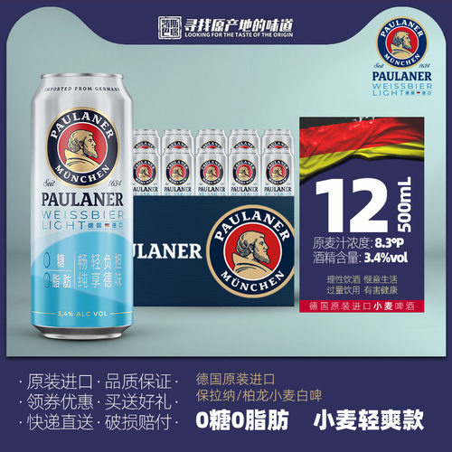 德国进口小麦轻爽啤酒0糖0脂肪