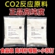 草缸二氧化碳反应原料水草CO2反应原料发生器食用柠檬酸小苏打diy