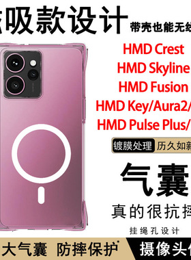 磁吸HMD Skyline 5G手机壳无线充电Fusion X1透明软壳Crest  Key Aura2 Arc气囊Barca防摔Pulse Plus保护套