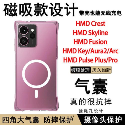 磁吸HMD Skyline 5G手机壳无线充电Fusion X1透明软壳Crest  Key Aura2 Arc气囊Barca防摔Pulse Plus保护套