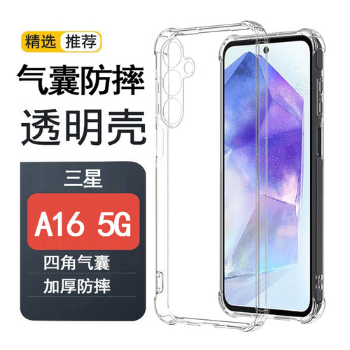 适用三星A16 5G手机壳Galaxy SM-A0166P透明软壳A166E保护套手机套软硅胶全包边气囊防摔外壳简约清水套男女