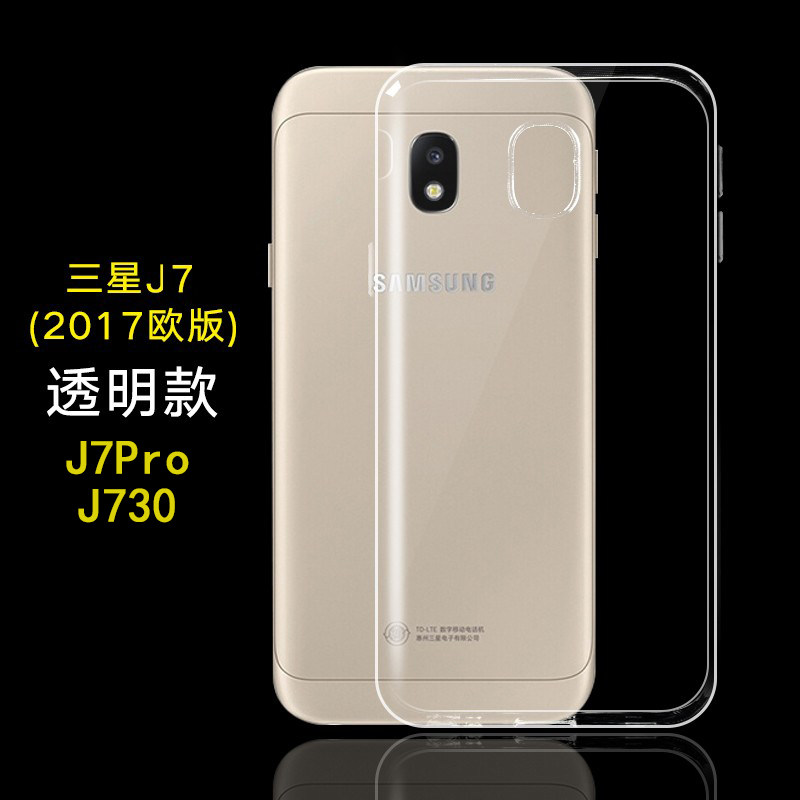 适用三星J7 2017手机壳Galaxy SM-J730F透明软壳J730G保护壳j7Pro防摔外壳DS软硅胶套全包边超薄简约清水套