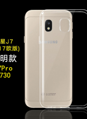 适用三星J7 2017手机壳Galaxy SM-J730F透明软壳J730G保护壳j7Pro防摔外壳DS软硅胶套全包边超薄简约清水套