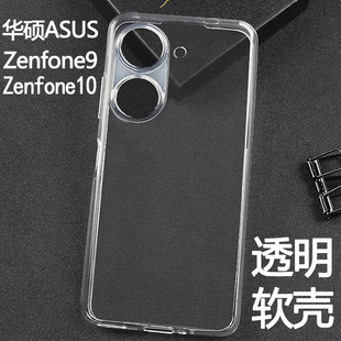 7Pro 8气囊防摔保护套简约清水套 Zenfone10手机壳ZS696KS透明Zenfone9软壳ZS590KS超薄ZenFone 华硕Asus