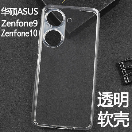华硕Asus Zenfone10手机壳ZS696KS透明Zenfone9软壳ZS590KS超薄ZenFone 6Z/7Pro/8气囊防摔保护套简约清水套