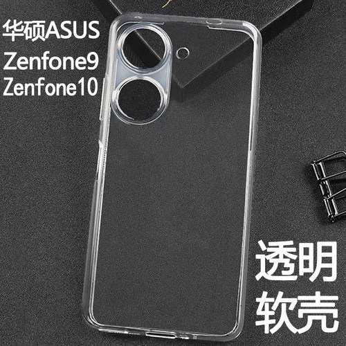 华硕Asus Zenfone10手机壳ZS696KS透明Zenfone9软壳ZS590KS超薄ZenFone 6Z/7Pro/8气囊防摔保护套简约清水套