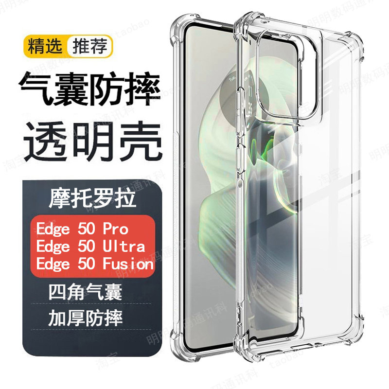 适用摩托罗拉Edge 50Pro手机壳MOTO EDGE 50 Fusion透明软壳Edge 50 Ultra保护套5G软硅胶防摔外壳超薄简约