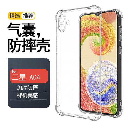 适用三星A04手机壳Galaxy SM-A045F透明软壳A045M保护套DS手机套软硅胶全包边4G气囊防摔外壳简约清水套男女