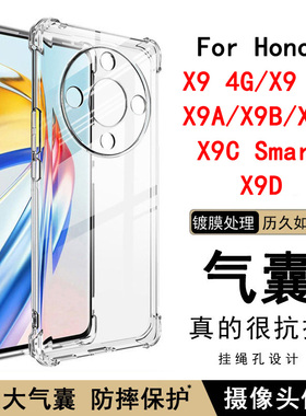 适用荣耀X9D手机壳华为honor X9A|X9B透明软壳X9C Smart 5G保护套4g气囊防摔全包边硅胶简约清水套男女款外壳